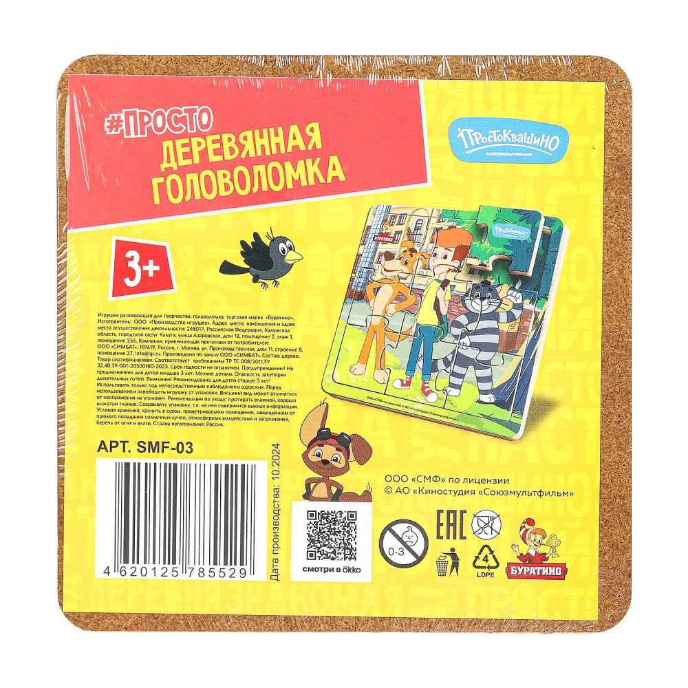 Игрушка деревянная пазл 15*15 см. СОЮЗМУЛЬТФИЛЬМ терм. paquet Буратино в кор.20шт