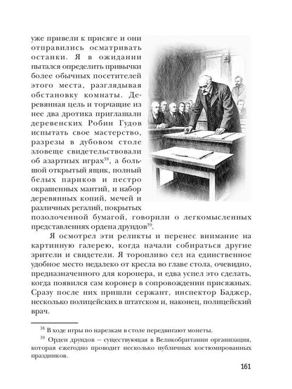 Доктор Торндайк. Око Озириса