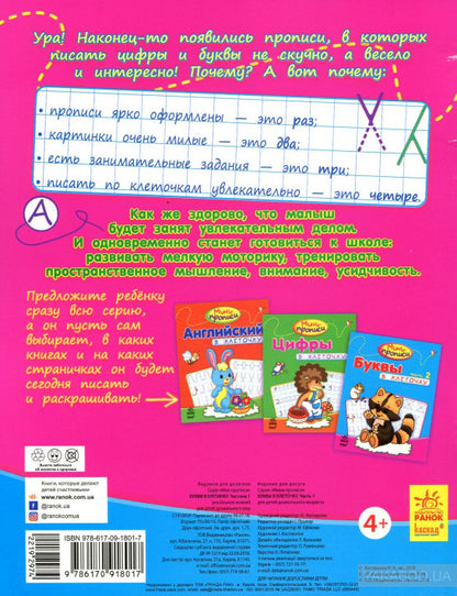 Буквы в клеточку.Ч.1
