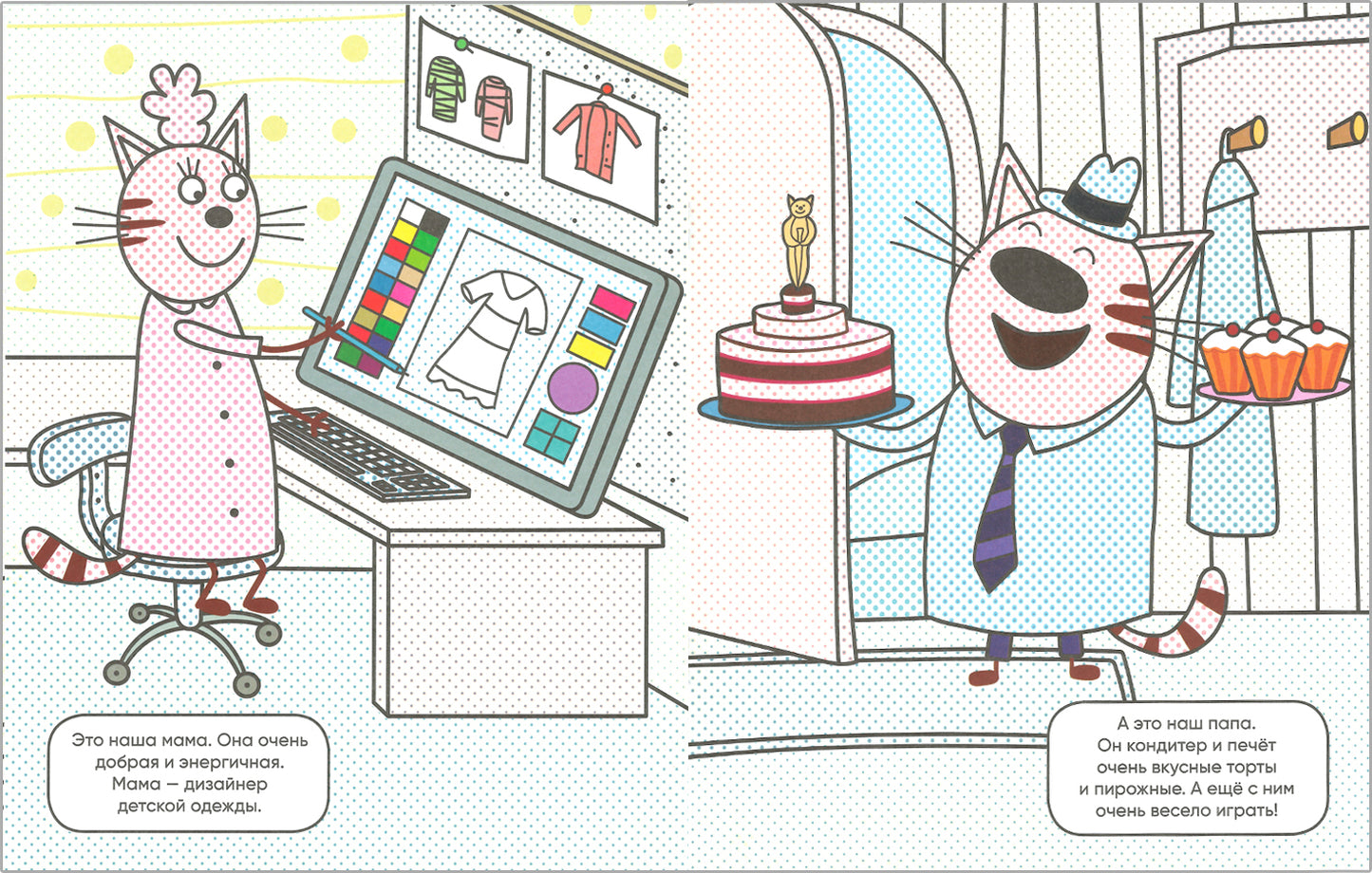 Trois chats. Il y a beaucoup de choses à faire. Наша семья