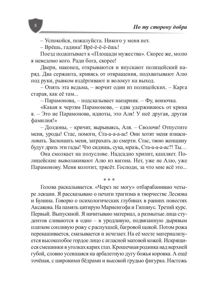 Щиты миров. По ту сторону всего. Т. 3