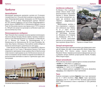 Тульская область.Современный путеводитель +флип карта