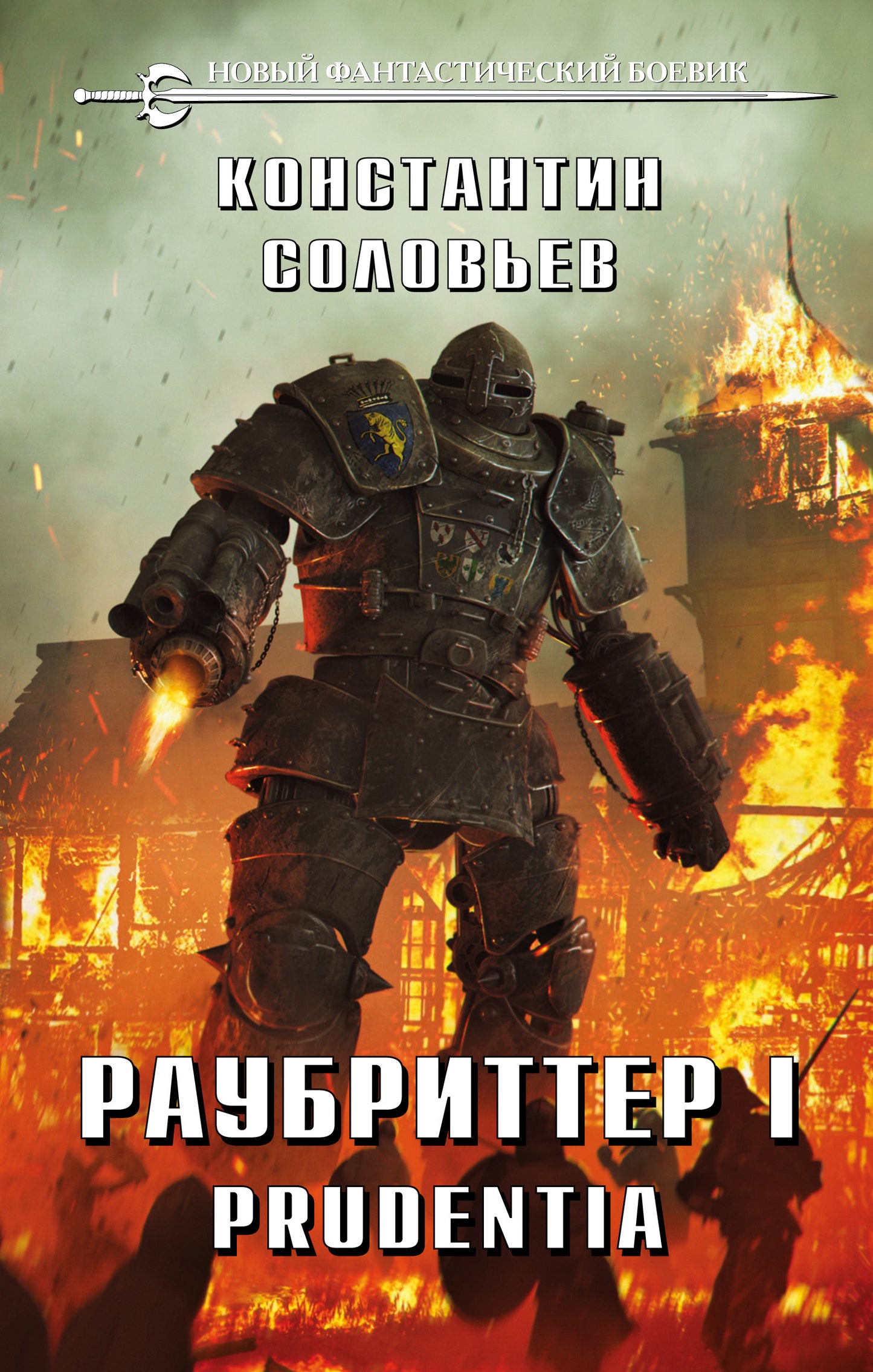 Le rédacteur I. Prudentia