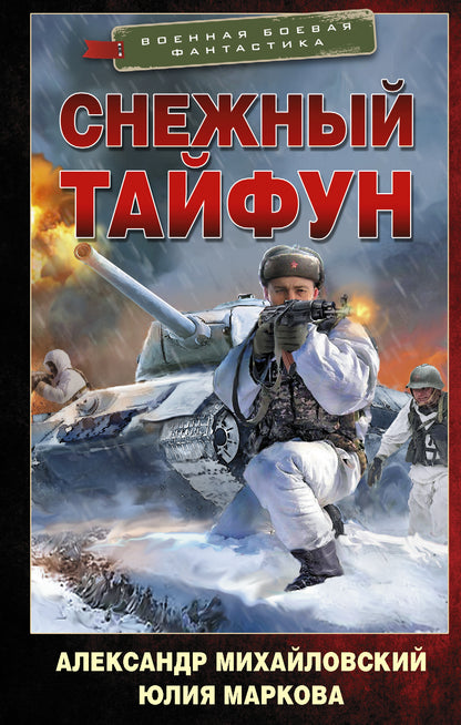Taifun discret