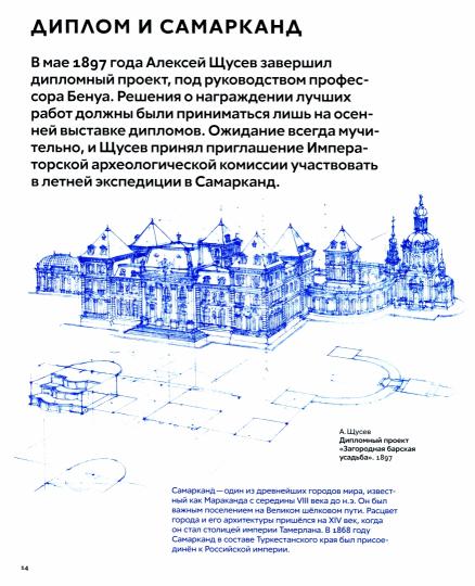 Что придумал Щусев (Серия: «Что придумал...»)