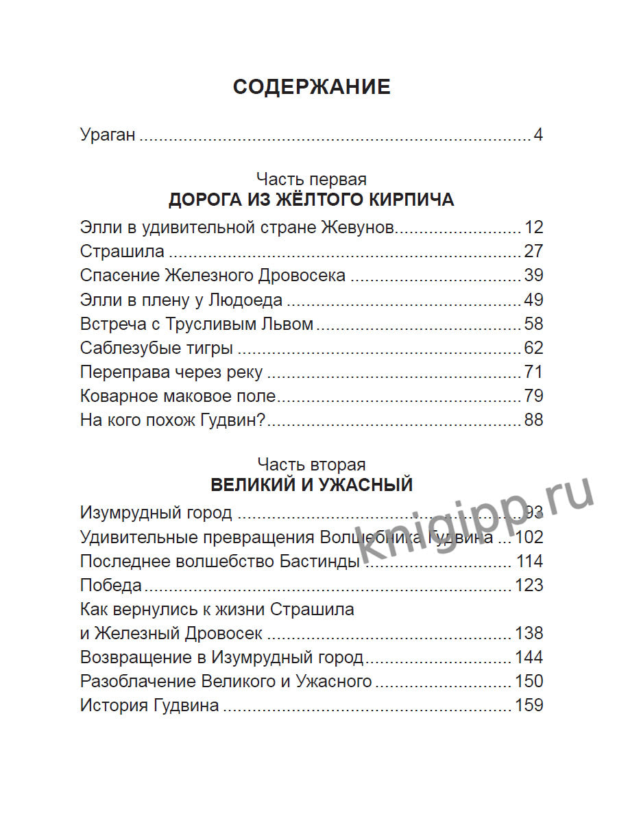 ШКОЛЬНАЯ БИБЛИОТЕКА. ВОЛШЕБНИК ИЗУМРУДНОГО ГОРОДА (А. Волков) 208с.