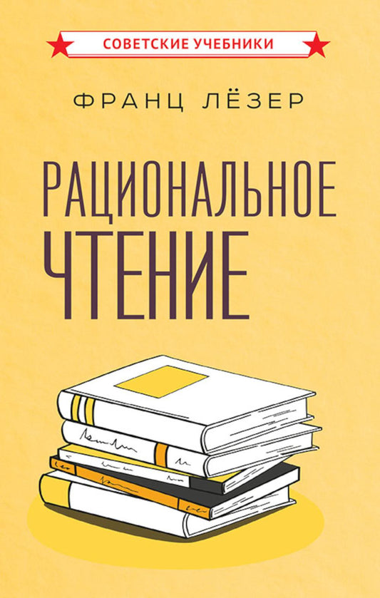 Рациональное чтение