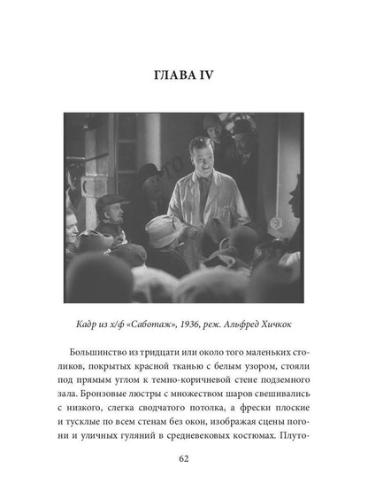 Секретный агент: роман