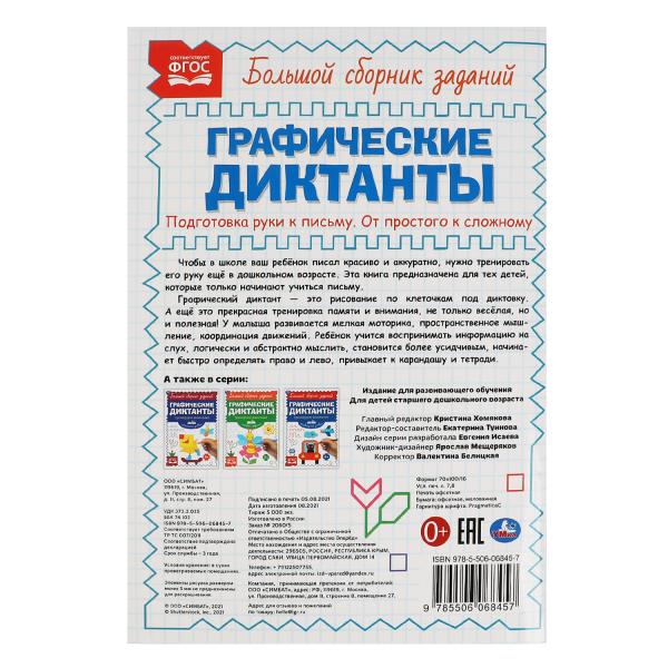 Pisse. C'est juste pour ça. Dictates graphiques. 165х235 мм, 96 стр, 2+2 Умка в кор.40шт