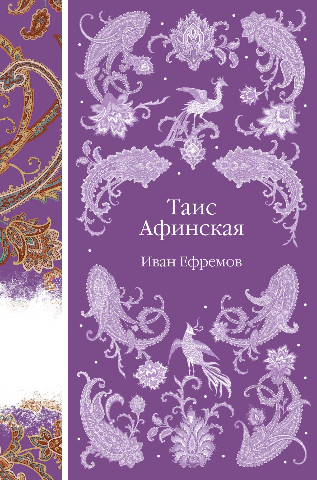 Taïs Afinskaya