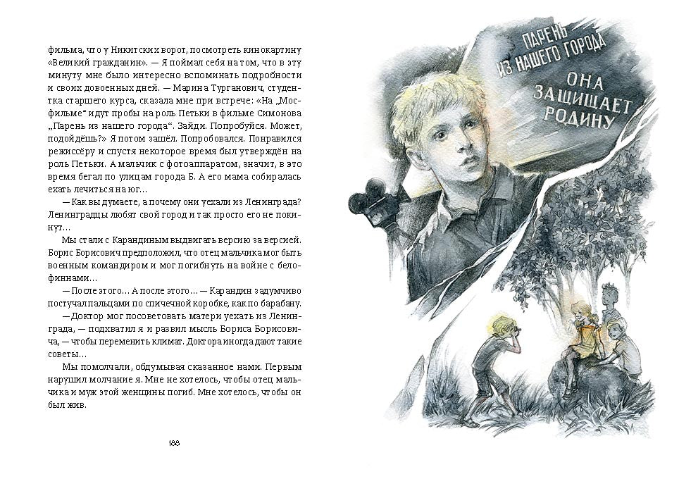 Prenez le volant. Собрание талантливых сочинений. Медведев В.В.