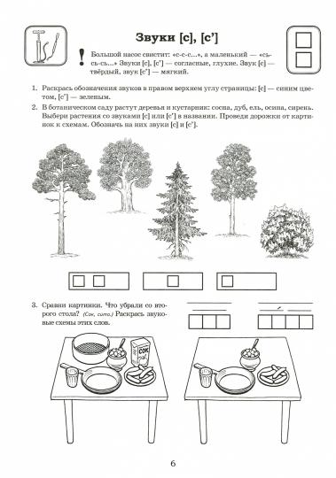 Je vais à la maison et au sexe. L'album 2 s'effectue pour les enfants de 6 à 7 ans.
