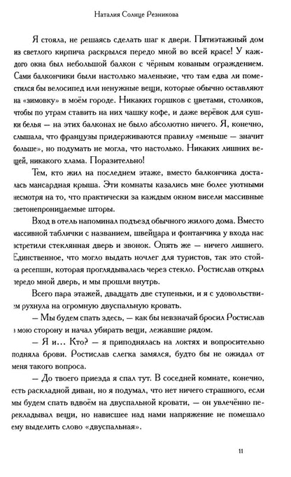 Продолжай мне писать из Парижа: роман