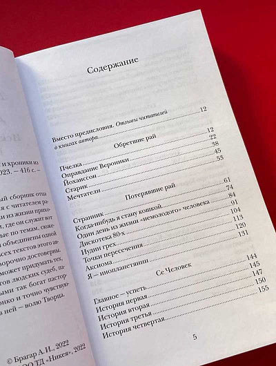 Искусство малых шагов. Histoires et chroniques de la vie quotidienne