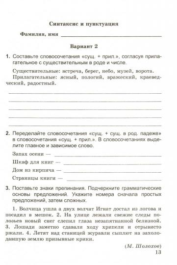 УМК САМ.РАБ. ПО РУССКОМУ ЯЗЫКУ. 6 КЛАСС. БАРАНОВ. ФГОС (к новому ФПУ)/Афанасьева В.Н. (Экзамен)