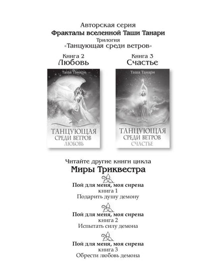 Рип.ФрактВсел.Танцующая среди ветров.Кн.1.Дружба