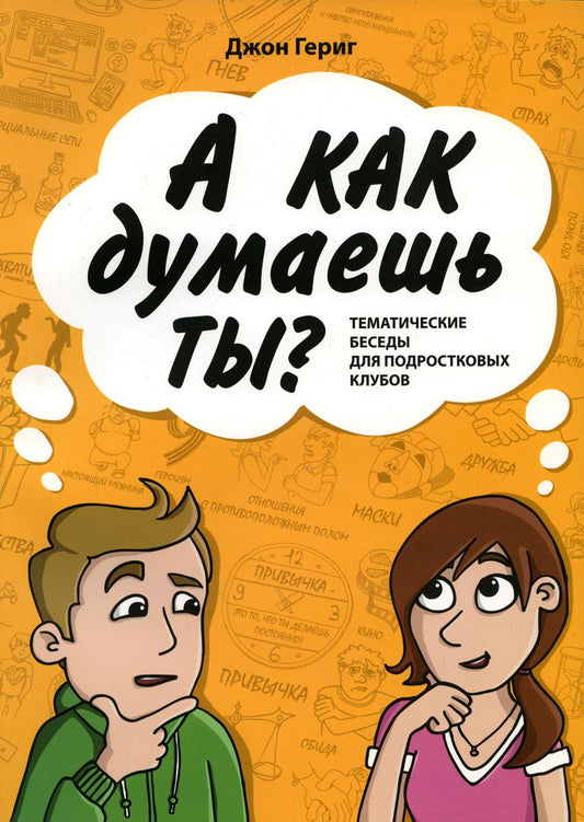 Que pensez-vous de vous? Thèmes pour les clubs de football