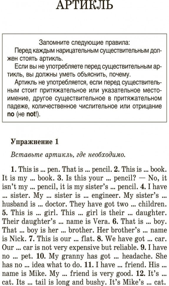 Грамматика. Сборник упражнений на английском языке. 8-е изд., испр. (пер.,зел.)