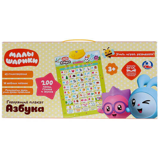 Плакат азбука "Малышарики" на бат. 43 стихотворения, 10 песен в русс. кор. "Умка" в кор.48шт
