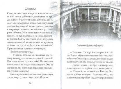 Святой Иоанн Богослов и архимандрит Иоанн (Крестьянкин).Твой святой покровитель