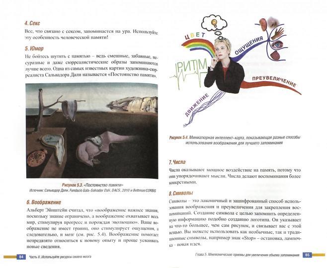 Научите себя думать