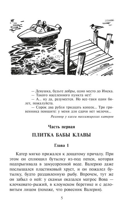 Ампула Грина: роман о песчинках Времени