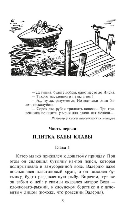 Ампула Грина: роман о песчинках Времени