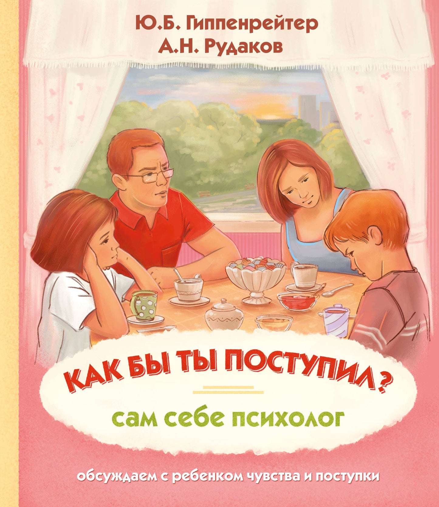 Que pensez-vous de votre message ? Сам себе психоlogue