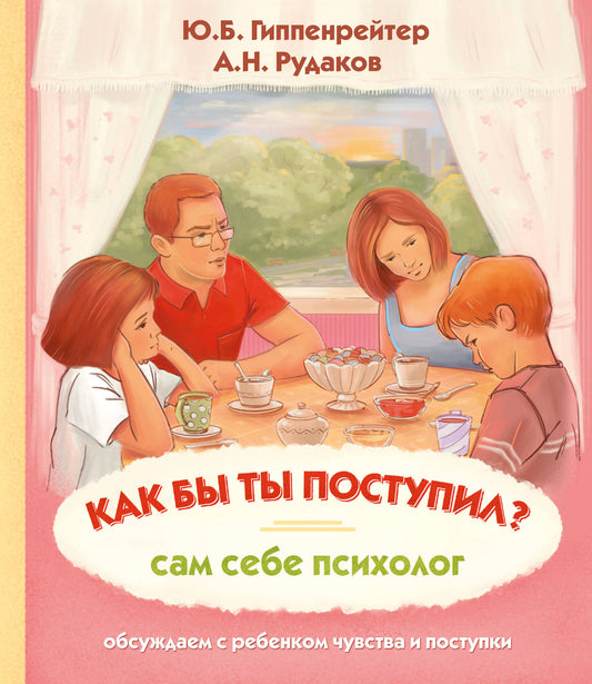 Que pensez-vous de votre message ? Сам себе психоlogue