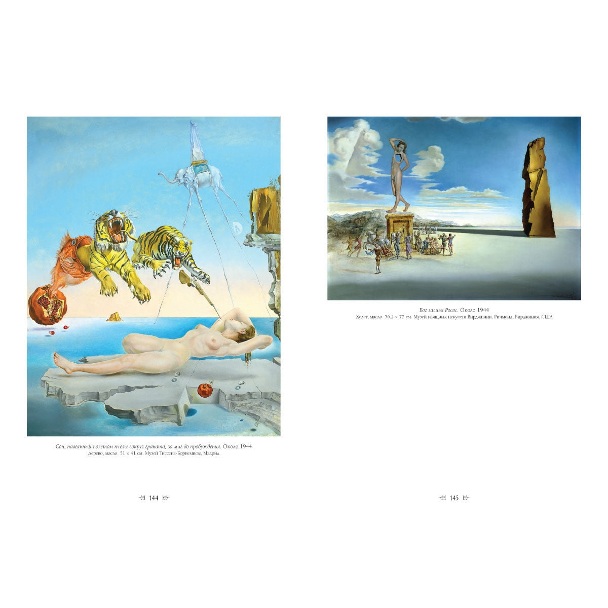 Сальвадор Дали. Великие полотна