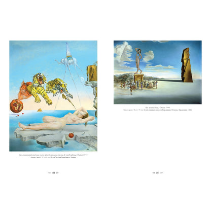 Сальвадор Дали. Великие полотна