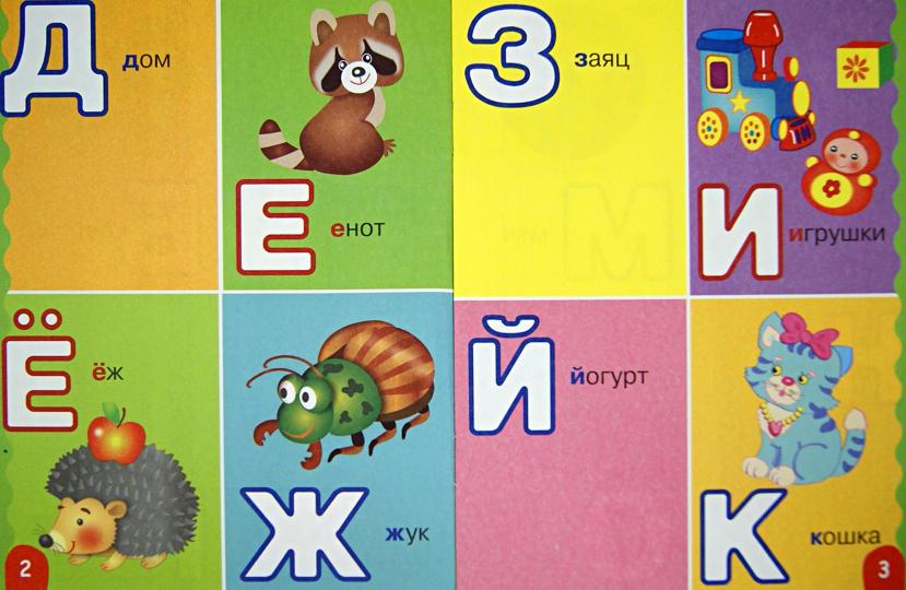 Развив. книжка с наклейками. Буквы
