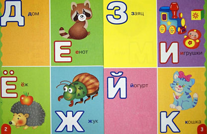 Развив. книжка с наклейками. Буквы