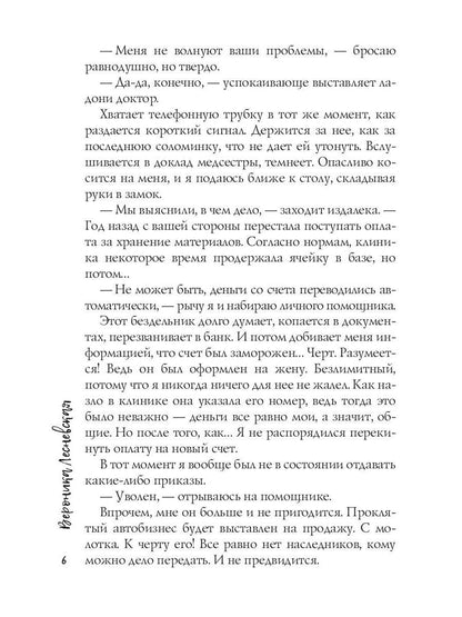 Сыночек в награду. Подари мне любовь