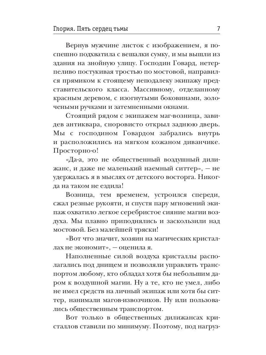 Gloria. Пять сердец тьмы
