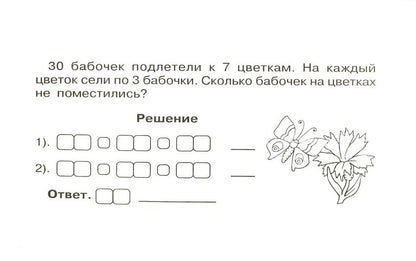 Mathématique : Блиц-controller нав.устн.сч.2кл ч.2 ФГОС