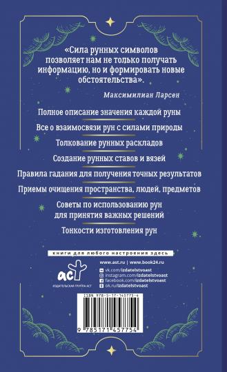 Tayens courent. Les meilleurs maîtres. Магия Богов Севера. Толкование, глубинная символика, расклады