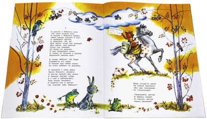 Жили-были книжки. Айболит. К.И. Чуковский; Рис. В. Курчевский.