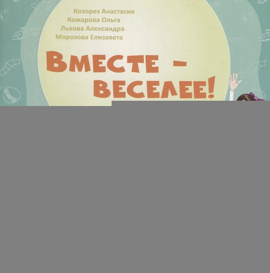 Вместе - веселее! Quel est l'état du médicament de la classe moyenne avec l'autisme