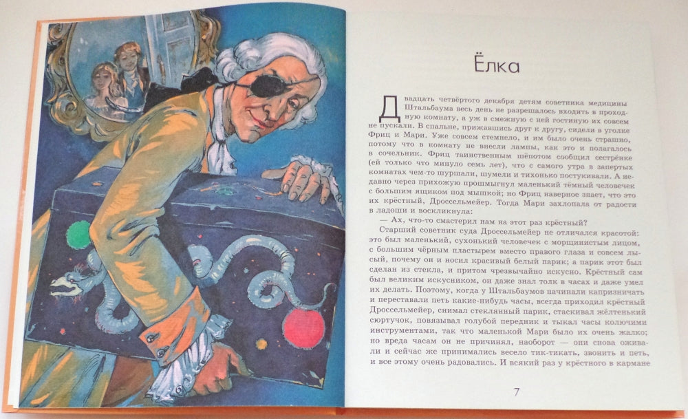 Л.С. ЩЕЛКУНЧИК И МЫШИНЫЙ КОРОЛЬ 128с.