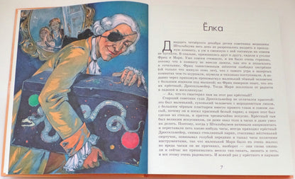 Л.С. ЩЕЛКУНЧИК И МЫШИНЫЙ КОРОЛЬ 128с.