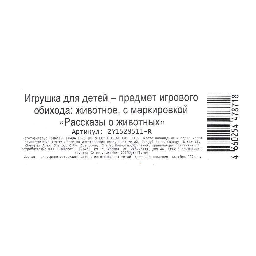 Игрушки пластизоль ящерицы и скорпионы в асс. в дисп. Рассказы о животных уп-8шт в кор.36уп