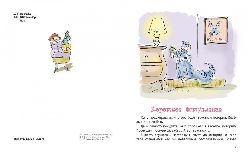 Мотя из семьи Дырочкиных. С.Б. Ласкин; Художник А. Власова. - (Читаем всей семьей)