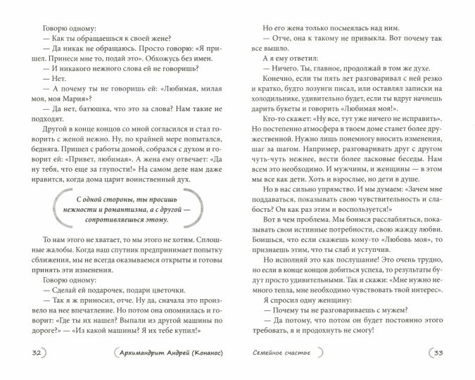 Вместе тесно, а врозь скучно. Советы для гармоничной совместной жизни. 2-е изд