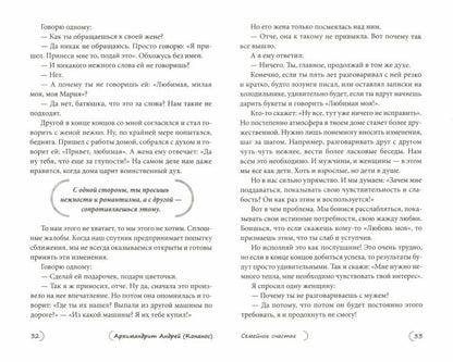 Вместе тесно, а врозь скучно. Советы для гармоничной совместной жизни. 2-е изд