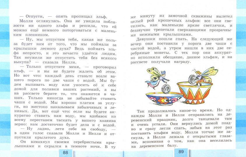 Кубасова 3 кл.Литературное чтение Учебник (в 4 частях) Ч. 2 ( 21век.) Article 2