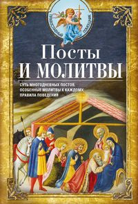 Посты и молитвы. Il y a de nombreux postes qui ont des millions de personnes dans chaque pays, en raison de la situation actuelle