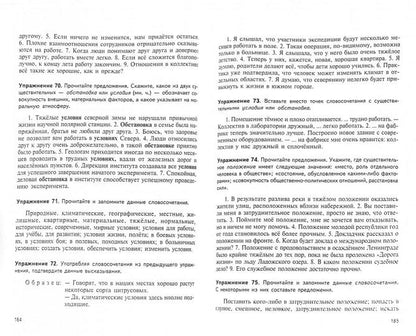 Лексика русского языка: сб. упражнений / Э.И. Амиантова, Г.А. Битехтина, А.Л. Горбачик, Н.А. Лобанова, И.П. Слесарева ; под ред. Э.И. Amiantovo