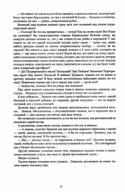 Дюжина ножей в спину революции