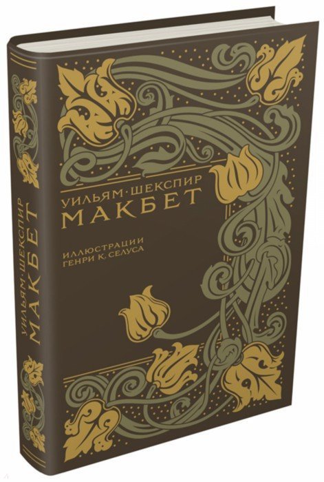 Makbet